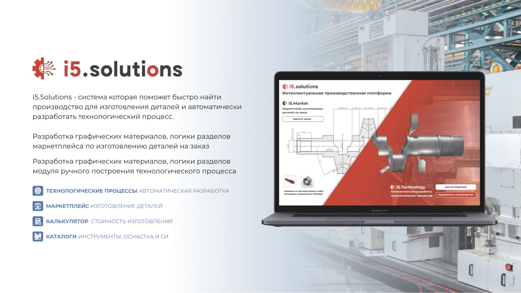 Главный экран i5.solutions